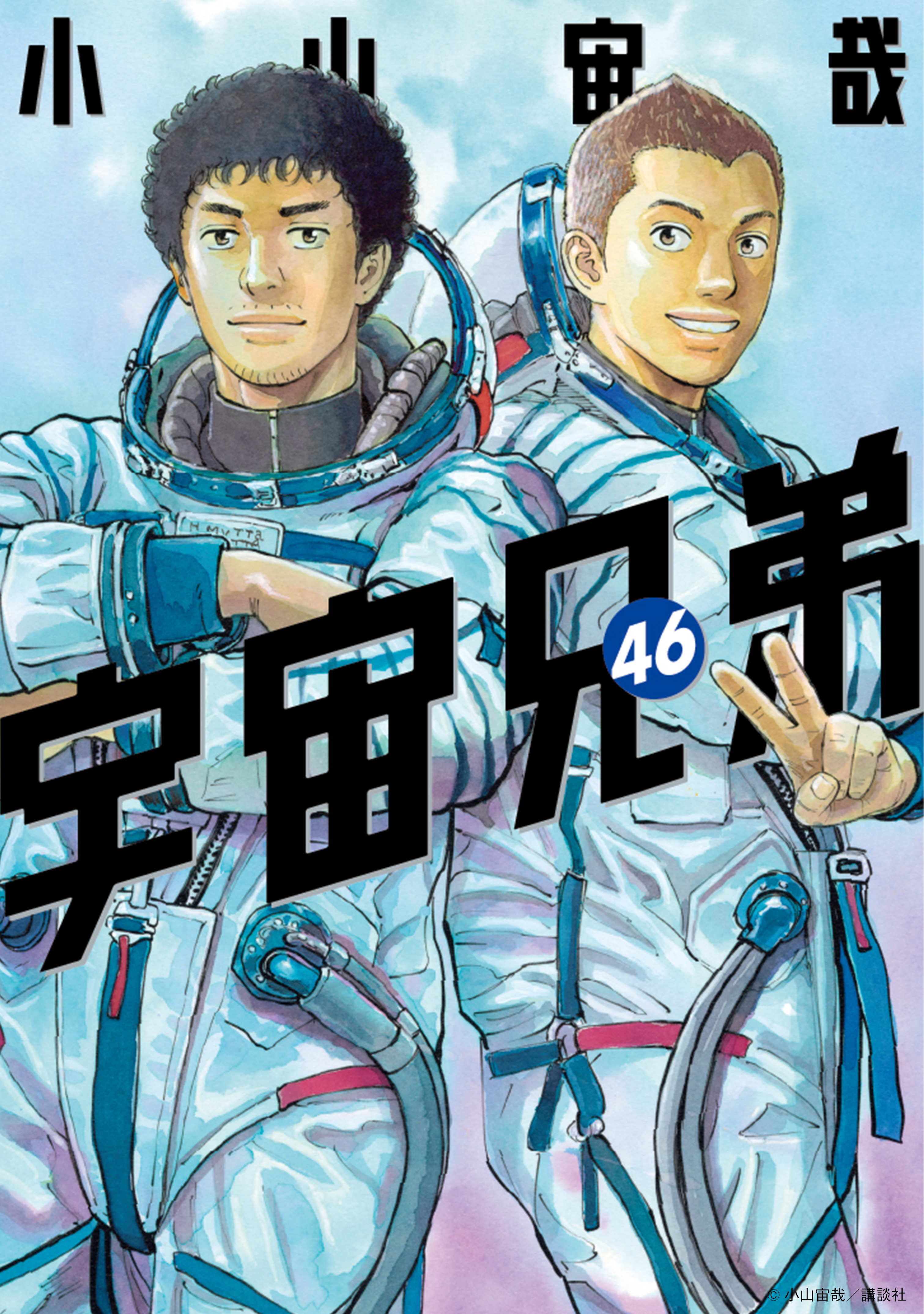 フェア】『宇宙兄弟』最終巻刊行記念フェア | イベント | 代官山T-SITE
