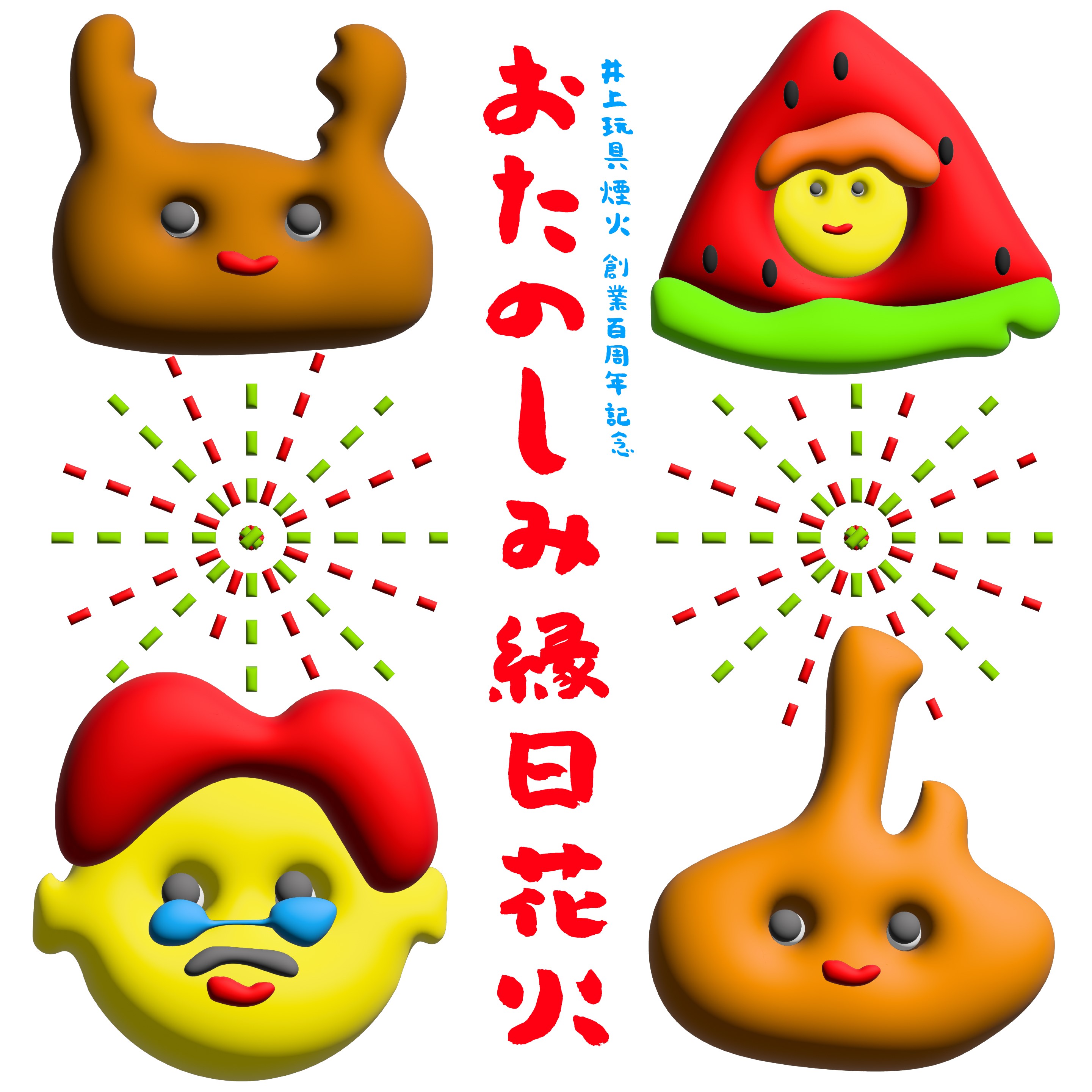 【イベント】おたのしみ縁日花火 | イベント | 代官山T-SITE | 蔦屋書店を中核とした生活提案型商業施設