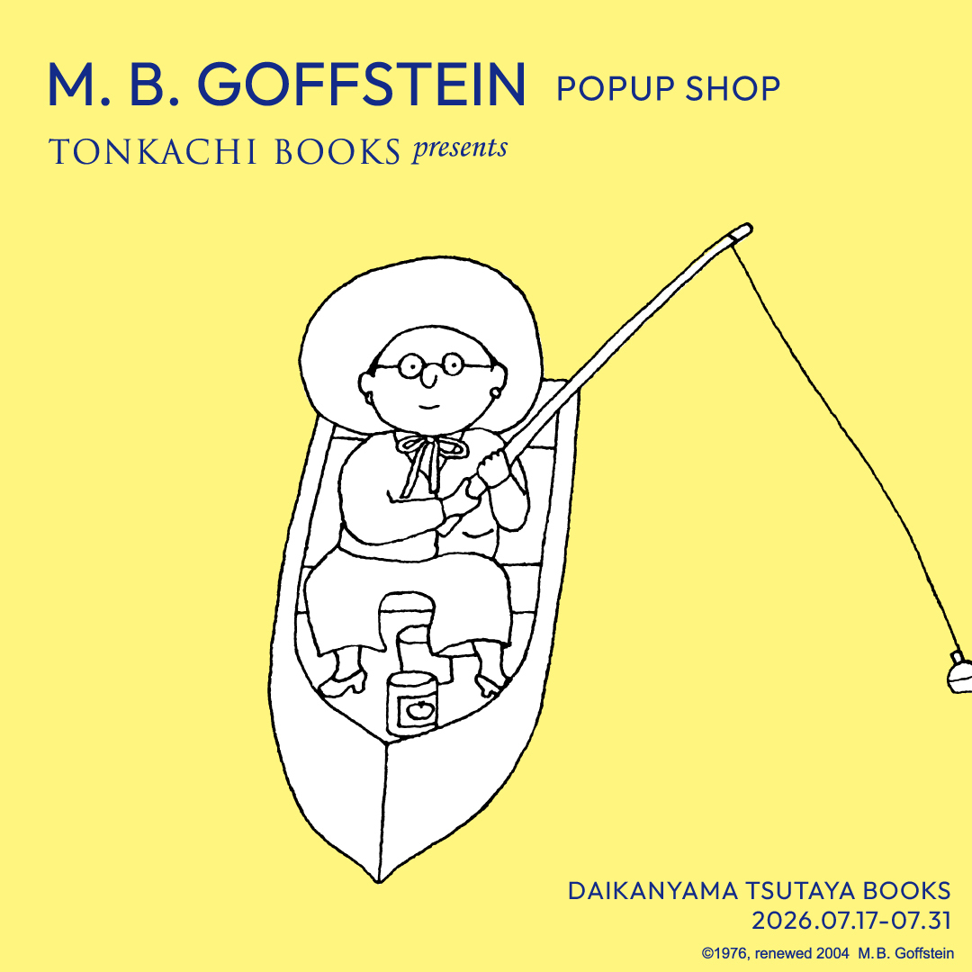 フェア】tonkachi books presents ─ M. B. GOFFSTEIN POPUP SHOP