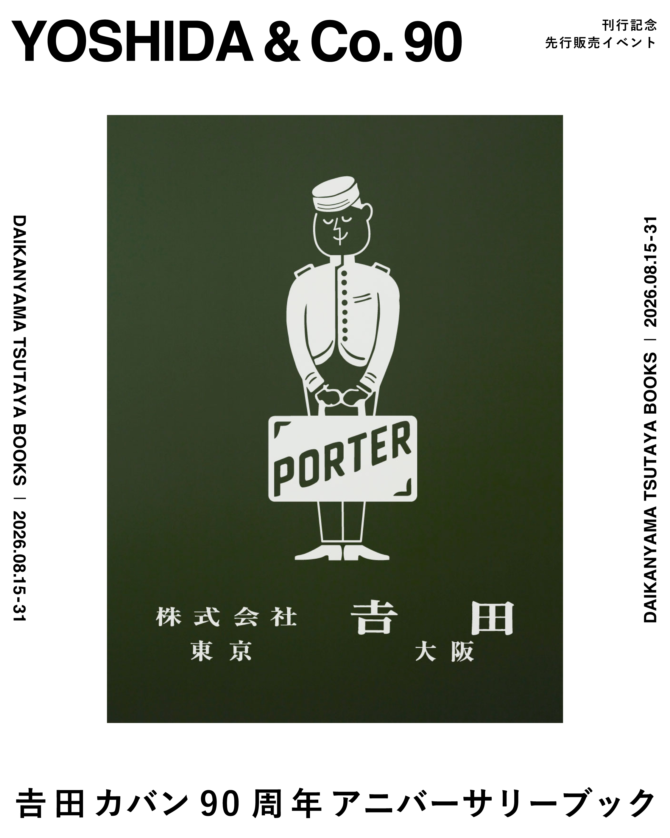 小物 PORTER 90 Anniversary BOOK フェア】吉田カバン90周年アニバーサリーブック『YOSHIDA & Co. 90