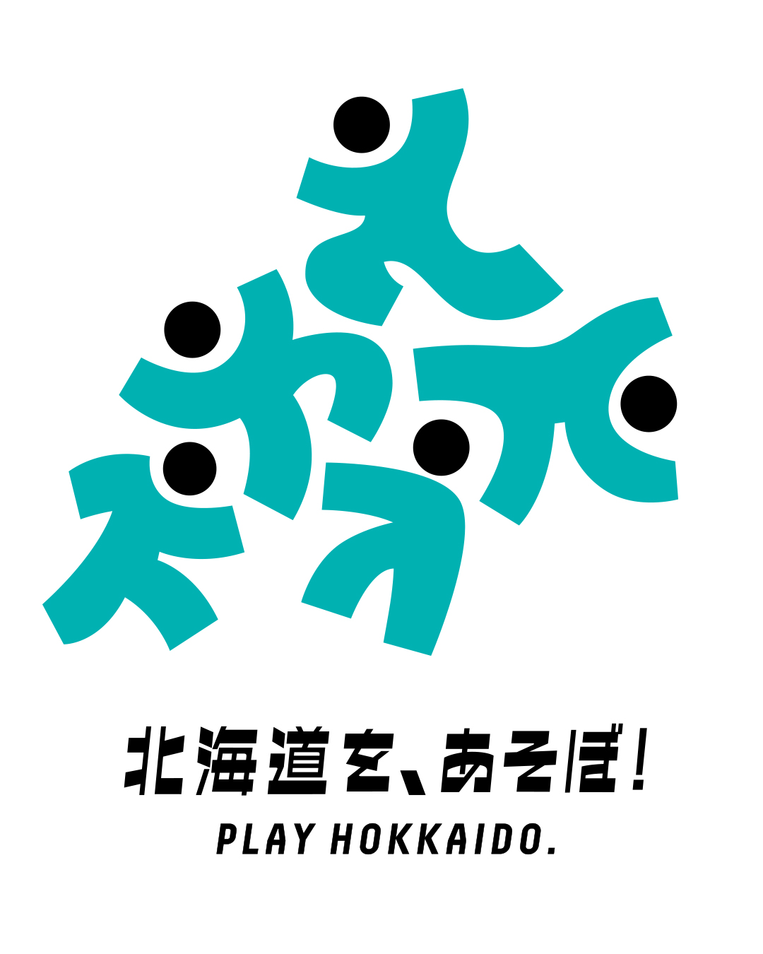 北海道を、あそぼ! メイン画像