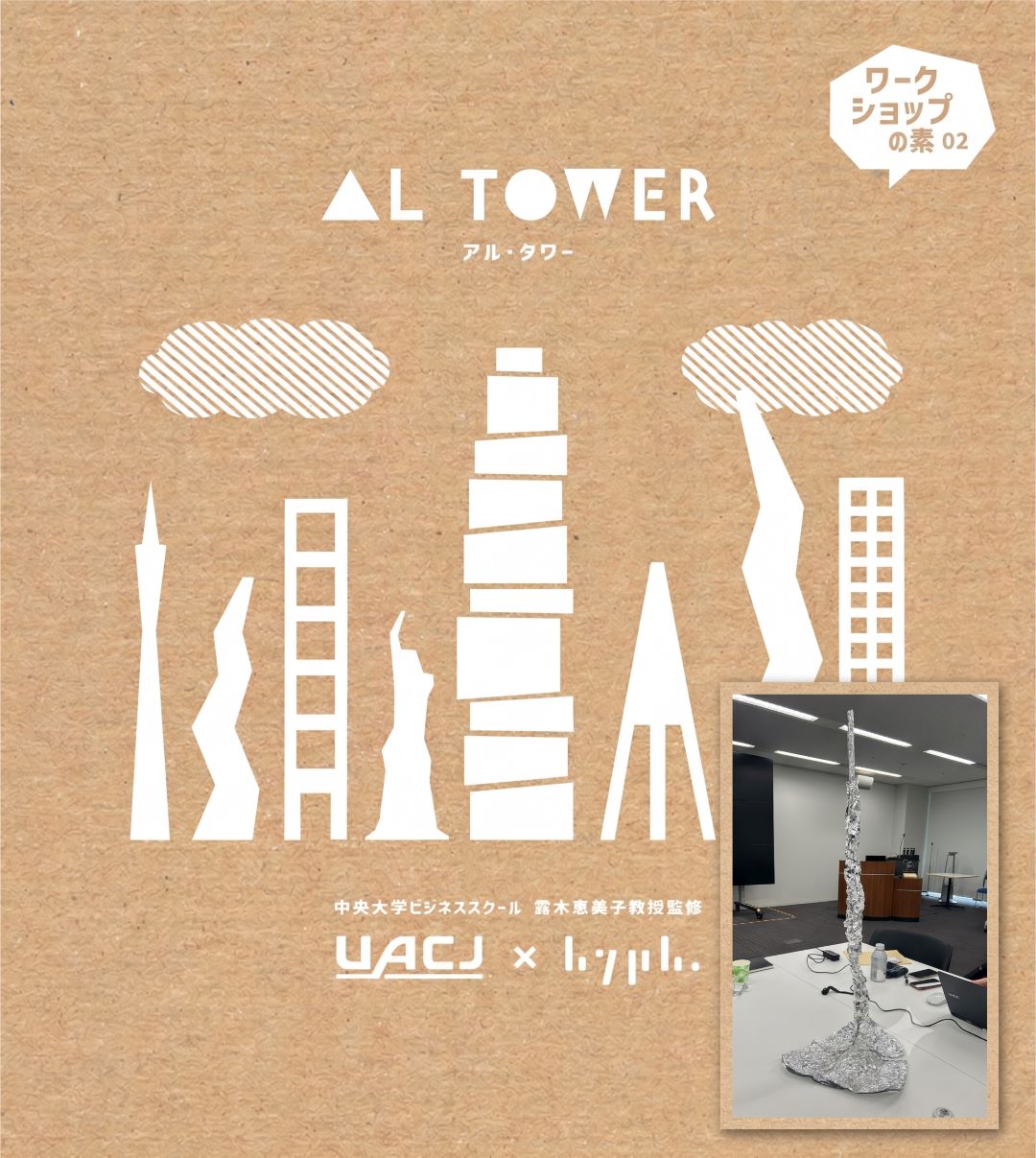 アルタワー(UACJ)
