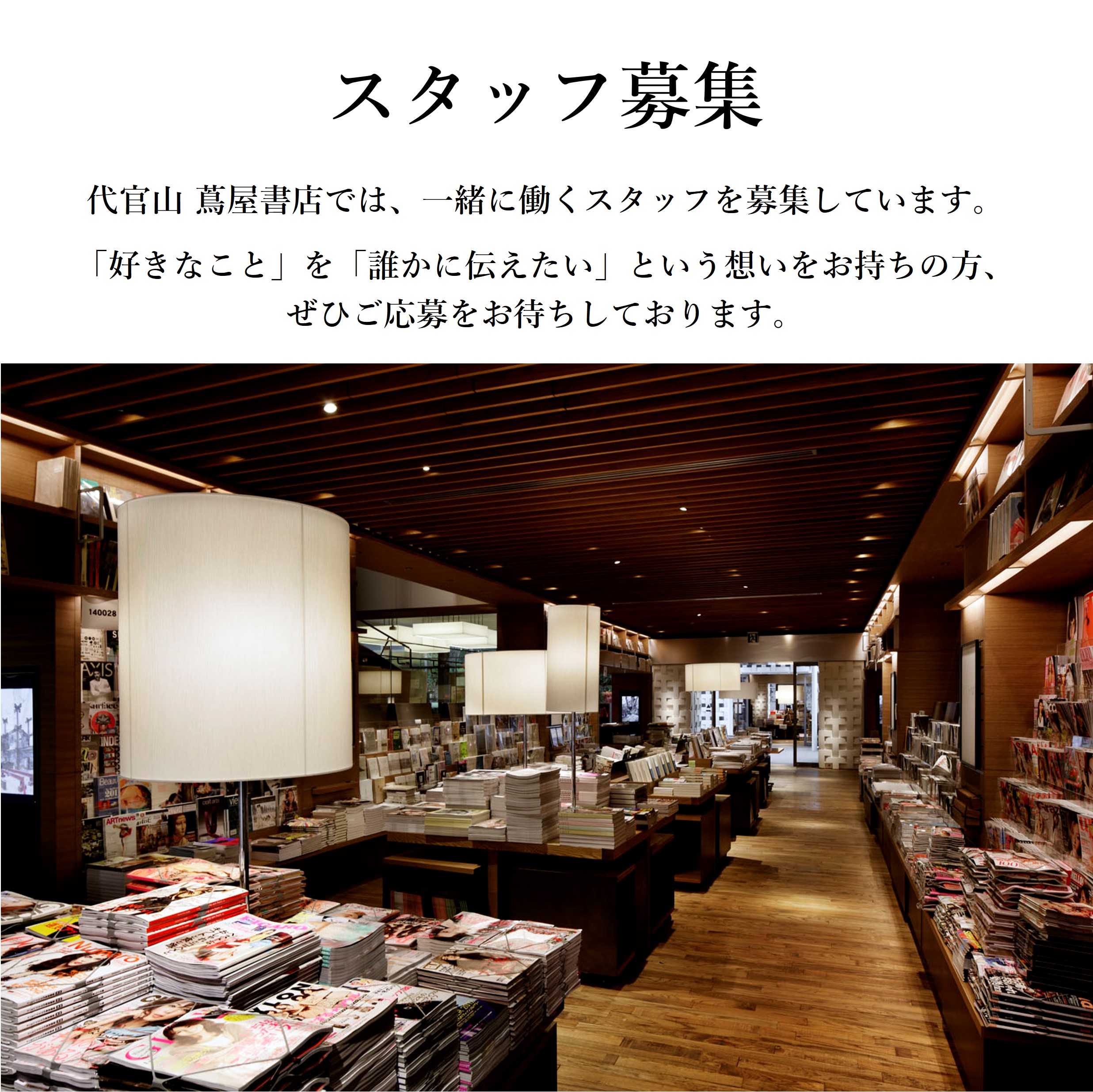 代官山 T-SITE | 蔦屋書店を中核とした生活提案型商業施設