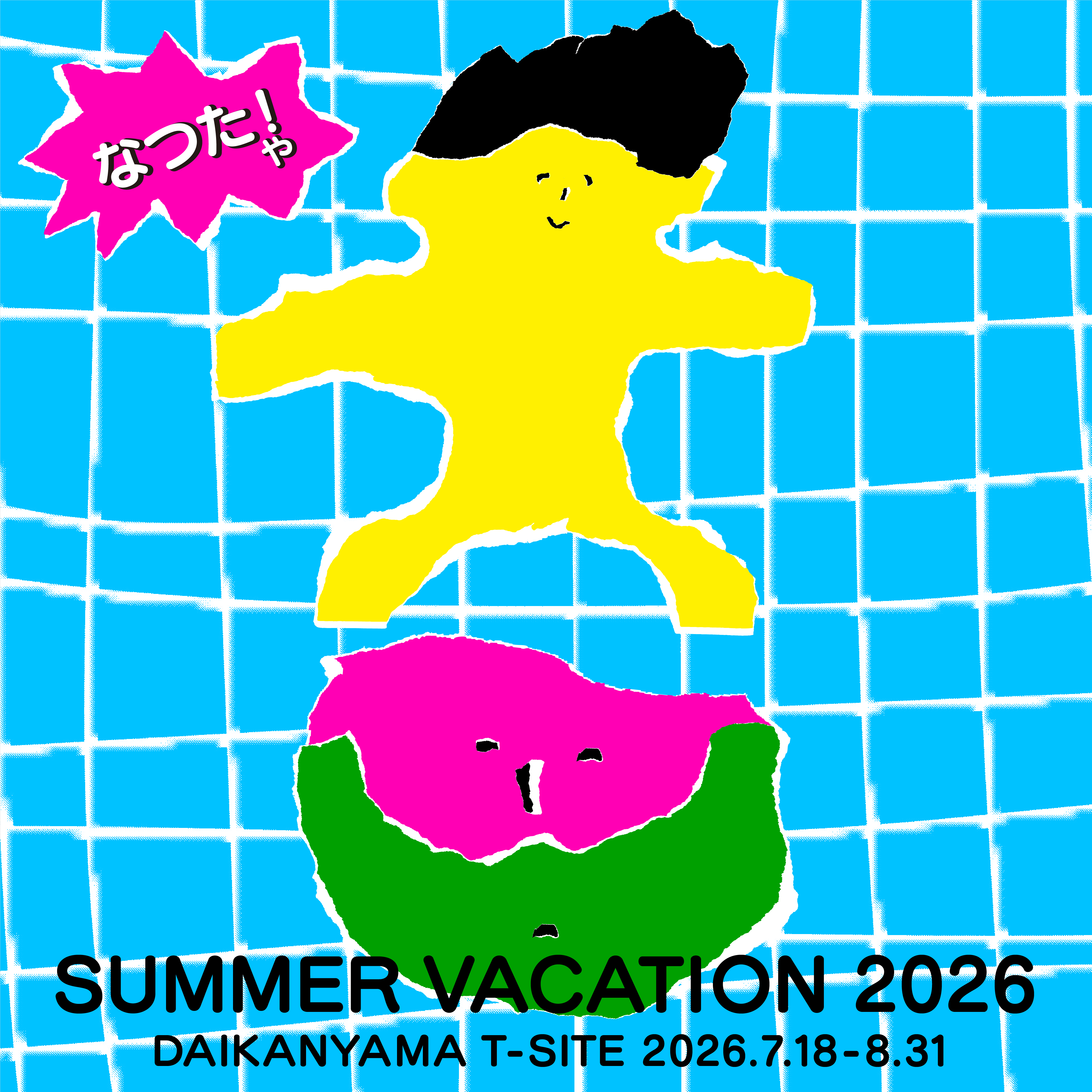 SUMMER VACATION 2026①