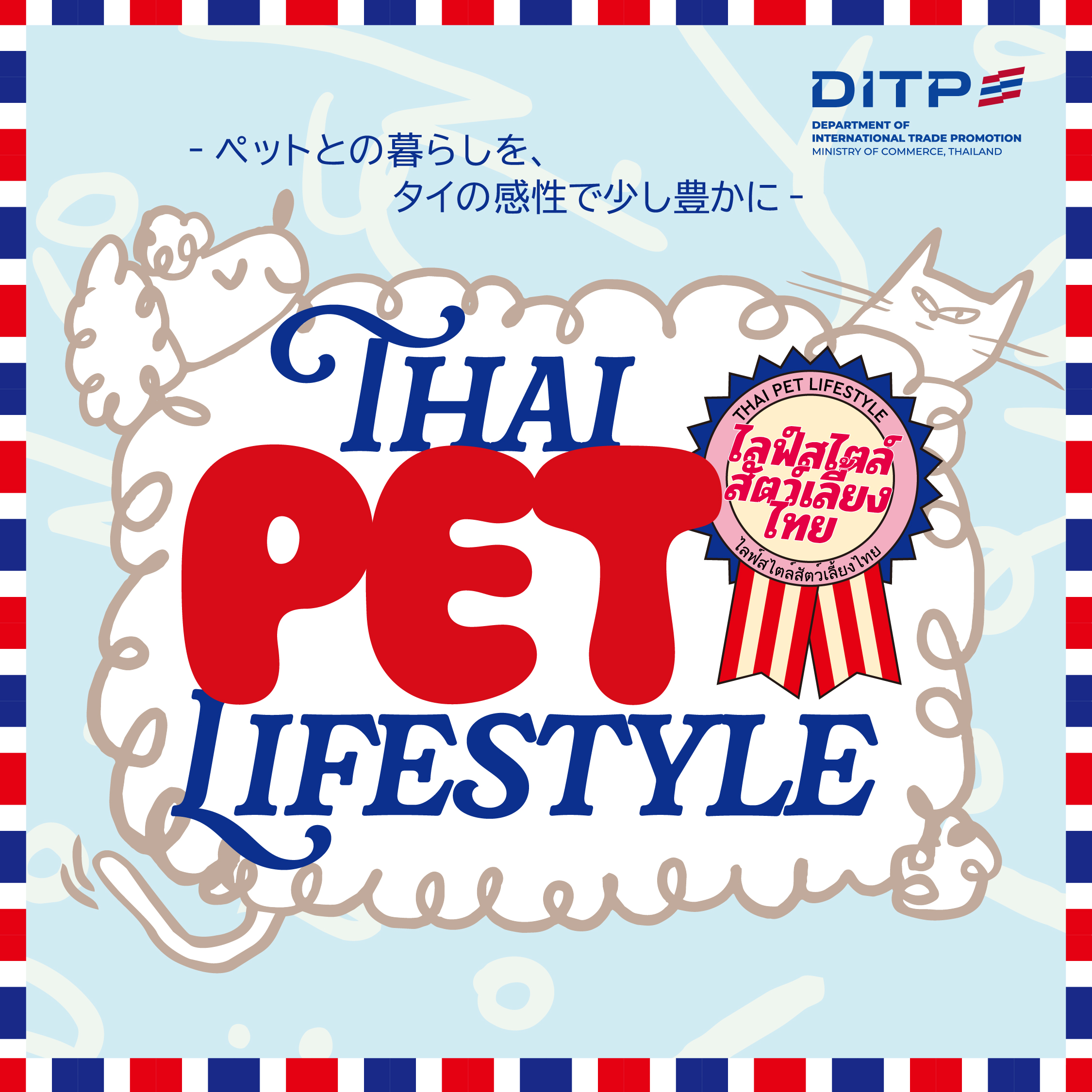 タイペット