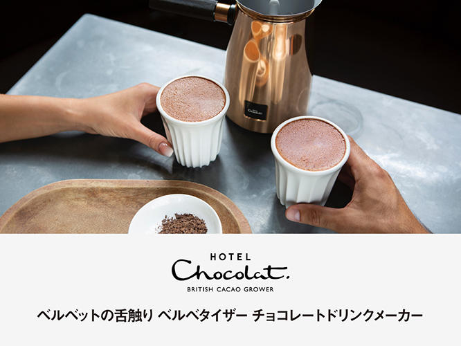 チョコレートドリンクメーカー Velvetiser