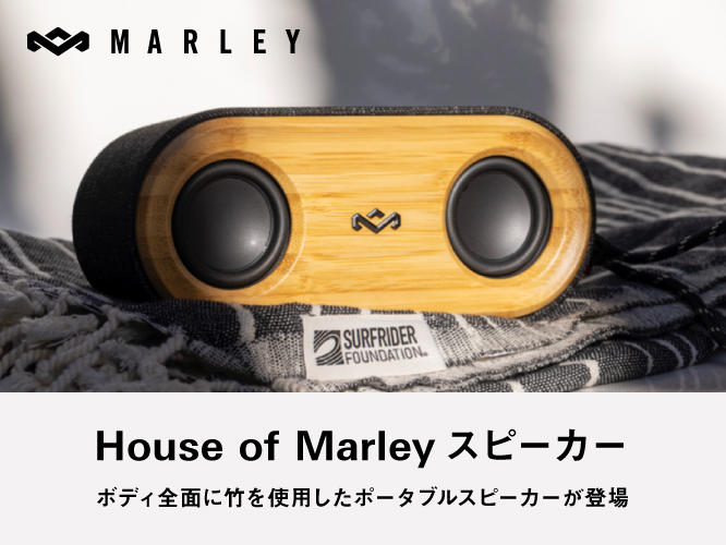 House of Marley スピーカー