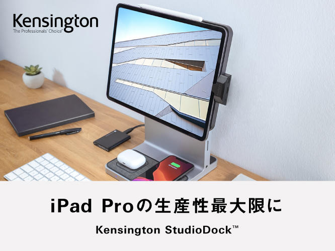 kensington,ケンジントン,高速充電,StudioDock,iPadPro12.9用