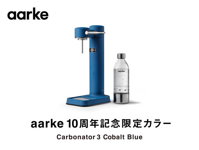 aarke,炭酸水ガス,ソーダマシーン,10周年記念カラー