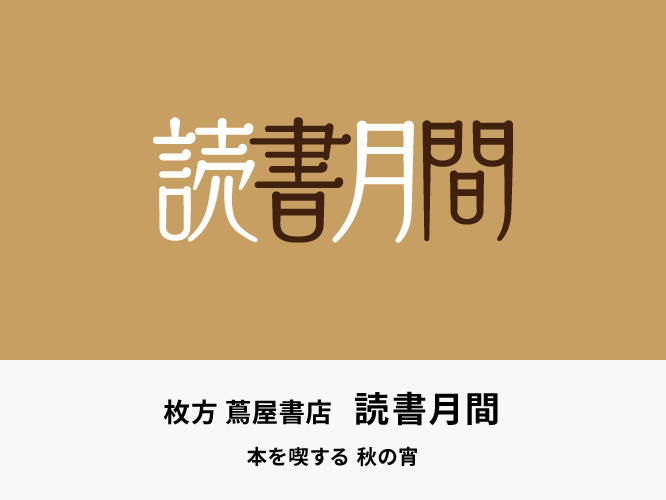 蔦屋書店オンラインストア | 蔦屋書店を中核としたライフスタイル提案