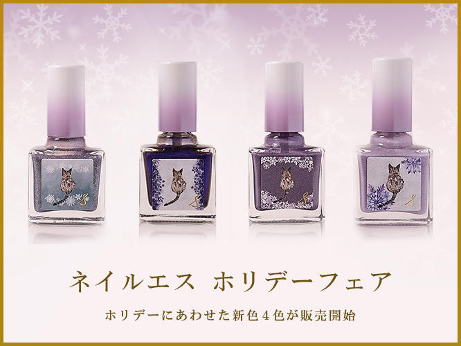 ネイルエス　ホリデーフェア