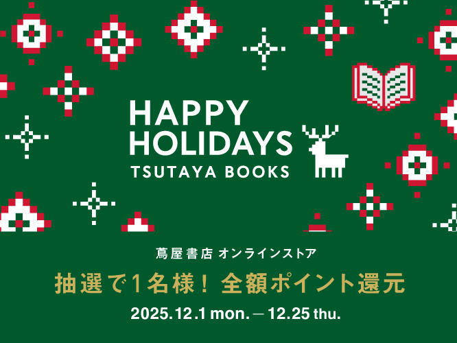 HAPPY HOLIDAYS クリスマスキャンペーン