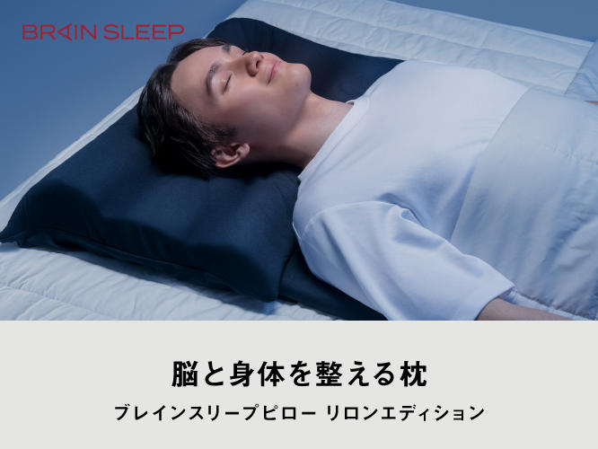 ブレインスリープ,枕,蔦屋書店,二子玉川 蔦屋家電