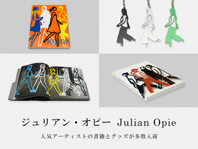 Julian Opie(ジュリアン オピー)
