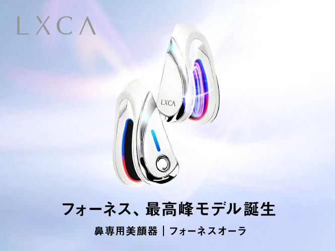 鼻専用美顔器ルクセア フォーネス オーラ
