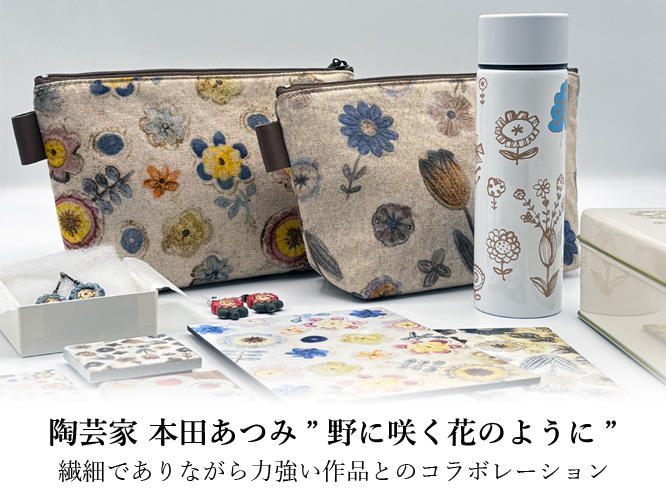 フェア,本田あつみ,野に咲く花のように,陶芸