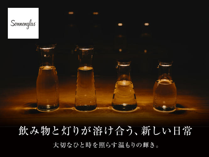 ソネングラス