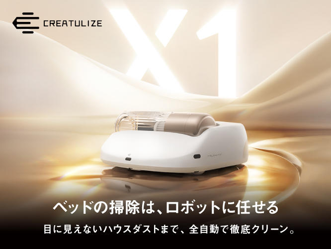 CREATULIZE 全自動ベッド掃除ロボット