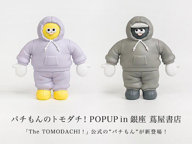 パチもんのトモダチ！POPUP in 銀座 蔦屋書店