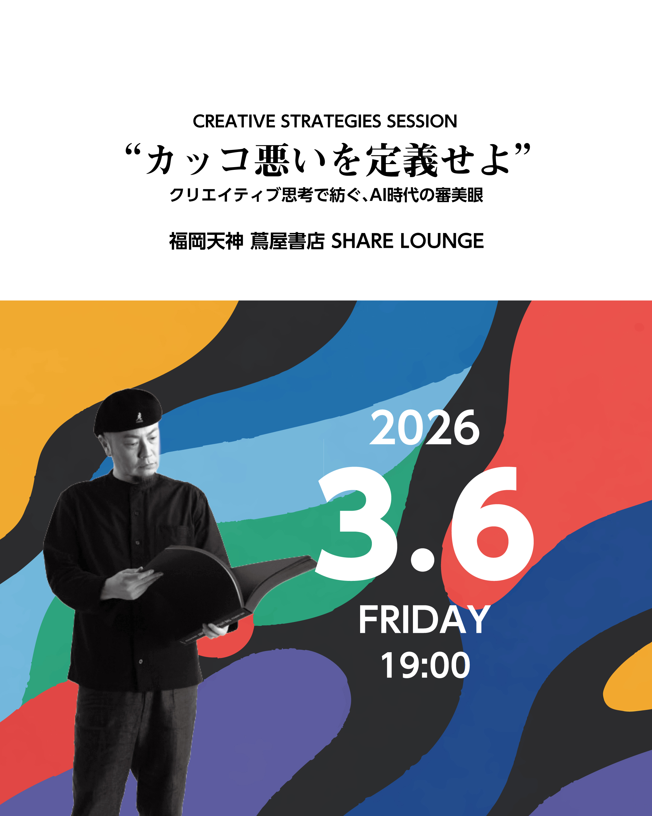 CREATIVE STRATEGIES SESSION：