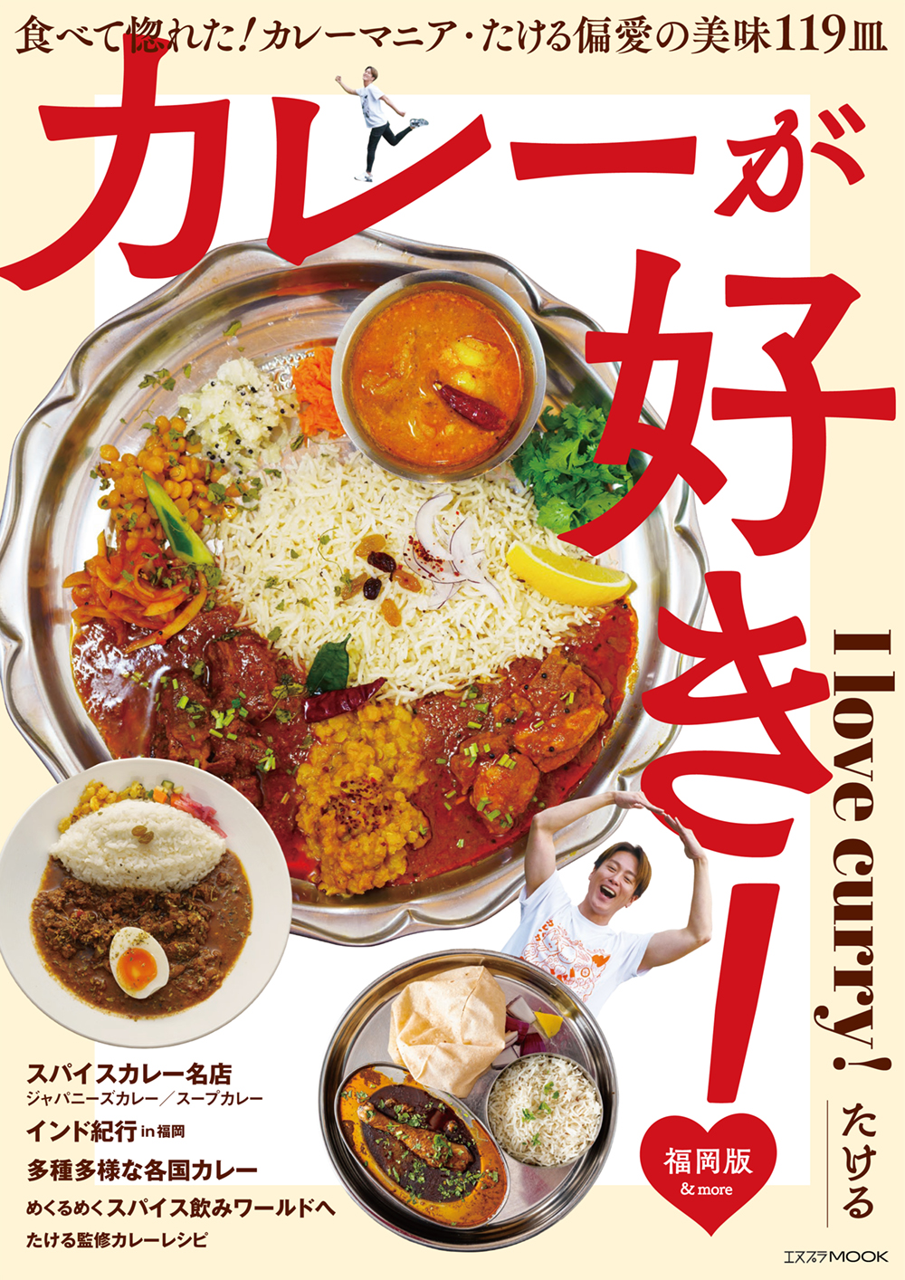 「カレーが好き！福岡版」出版記念サイン会