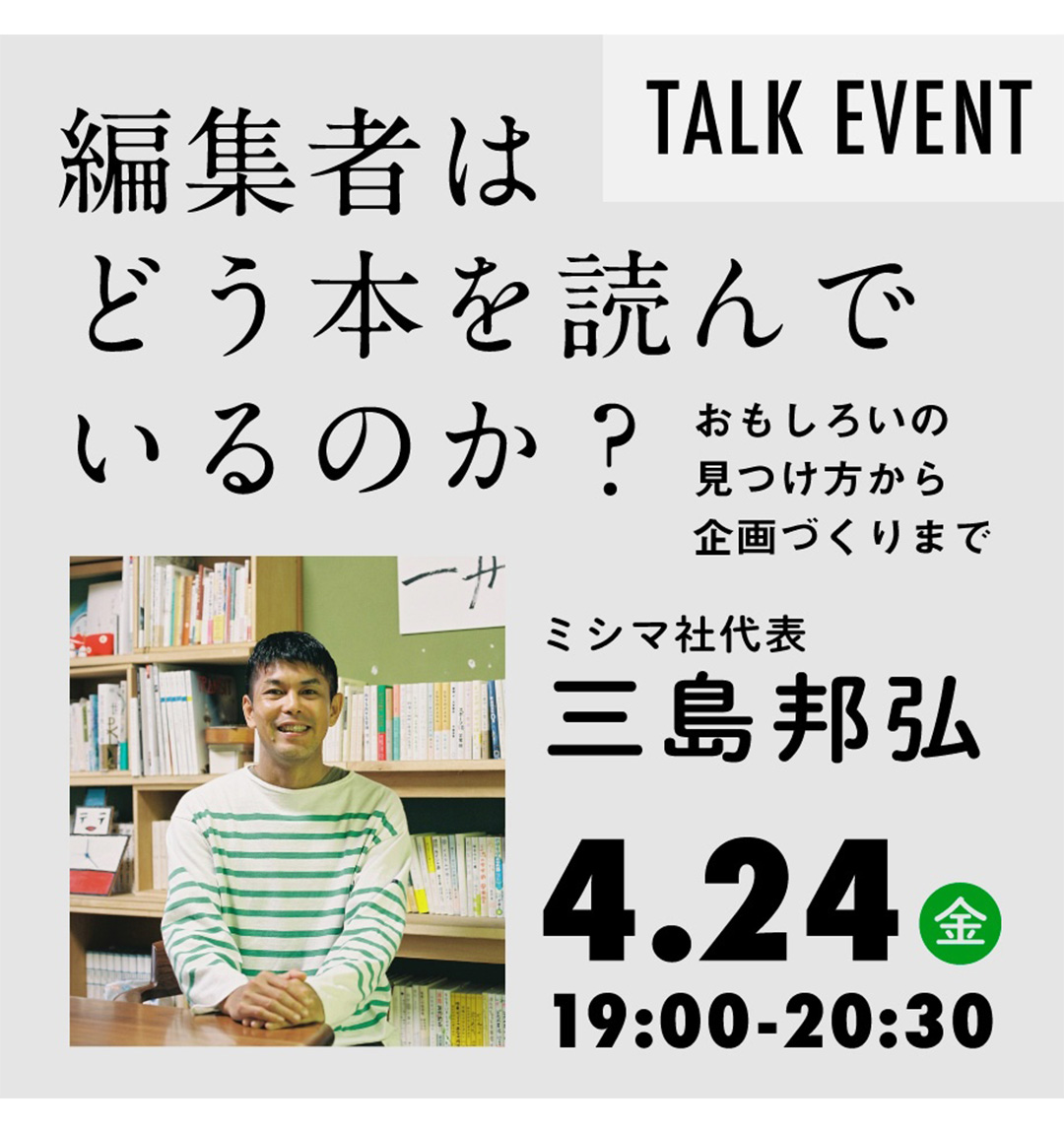 福岡,天神,蔦屋書店,トークイベント