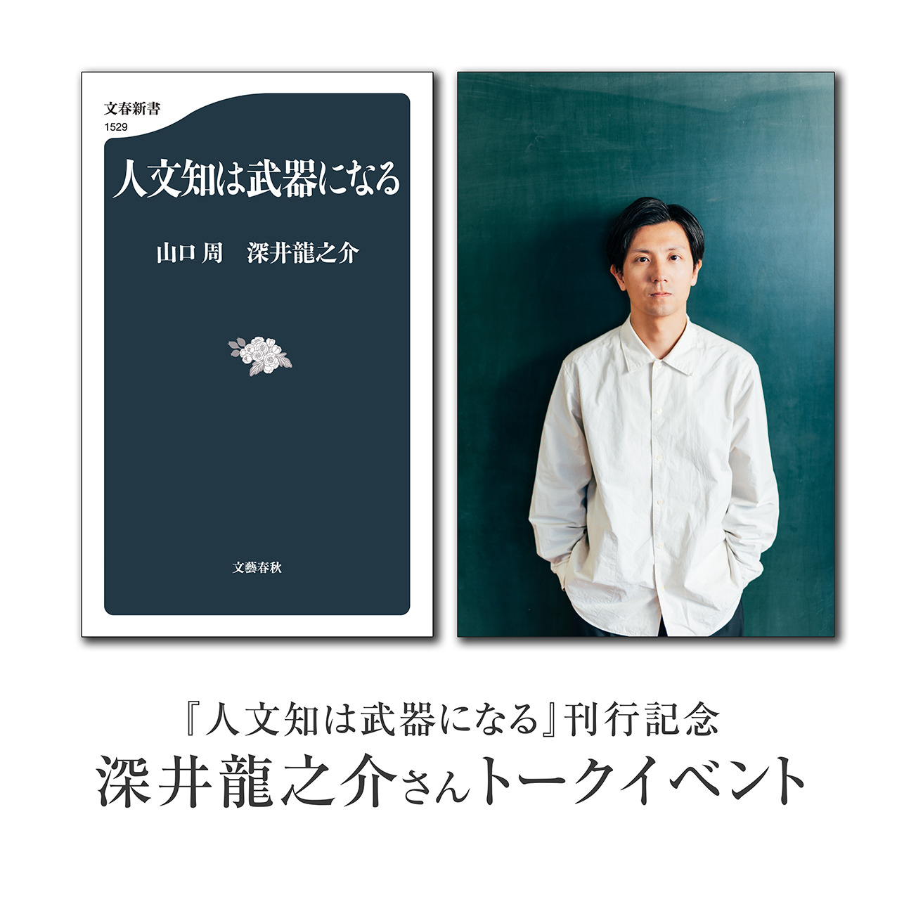 福岡,天神,蔦屋書店,トークイベント