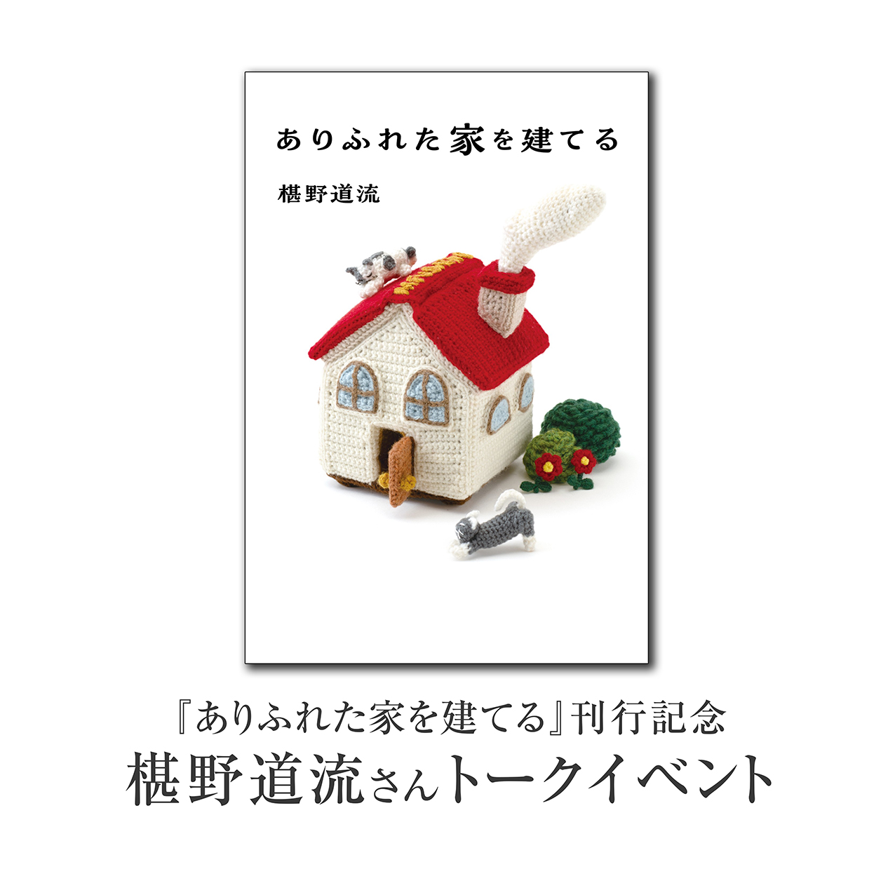 福岡,天神,蔦屋書店,トークイベント