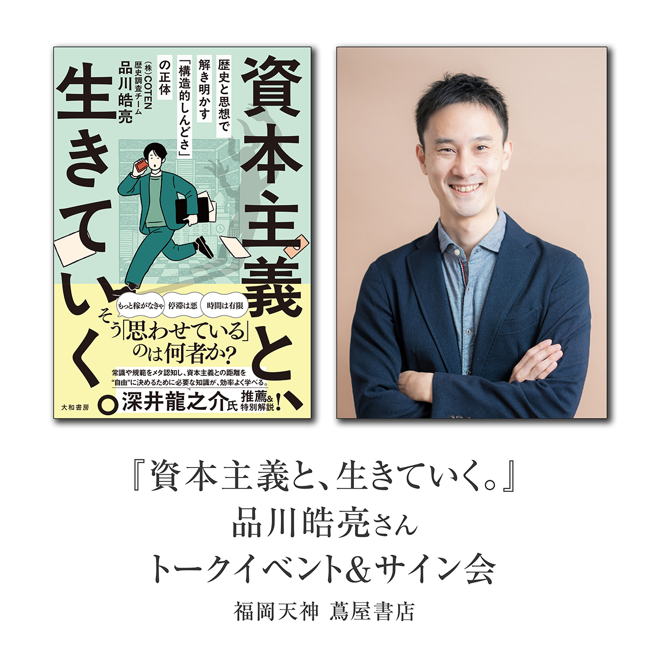 福岡,天神,蔦屋書店,イベント