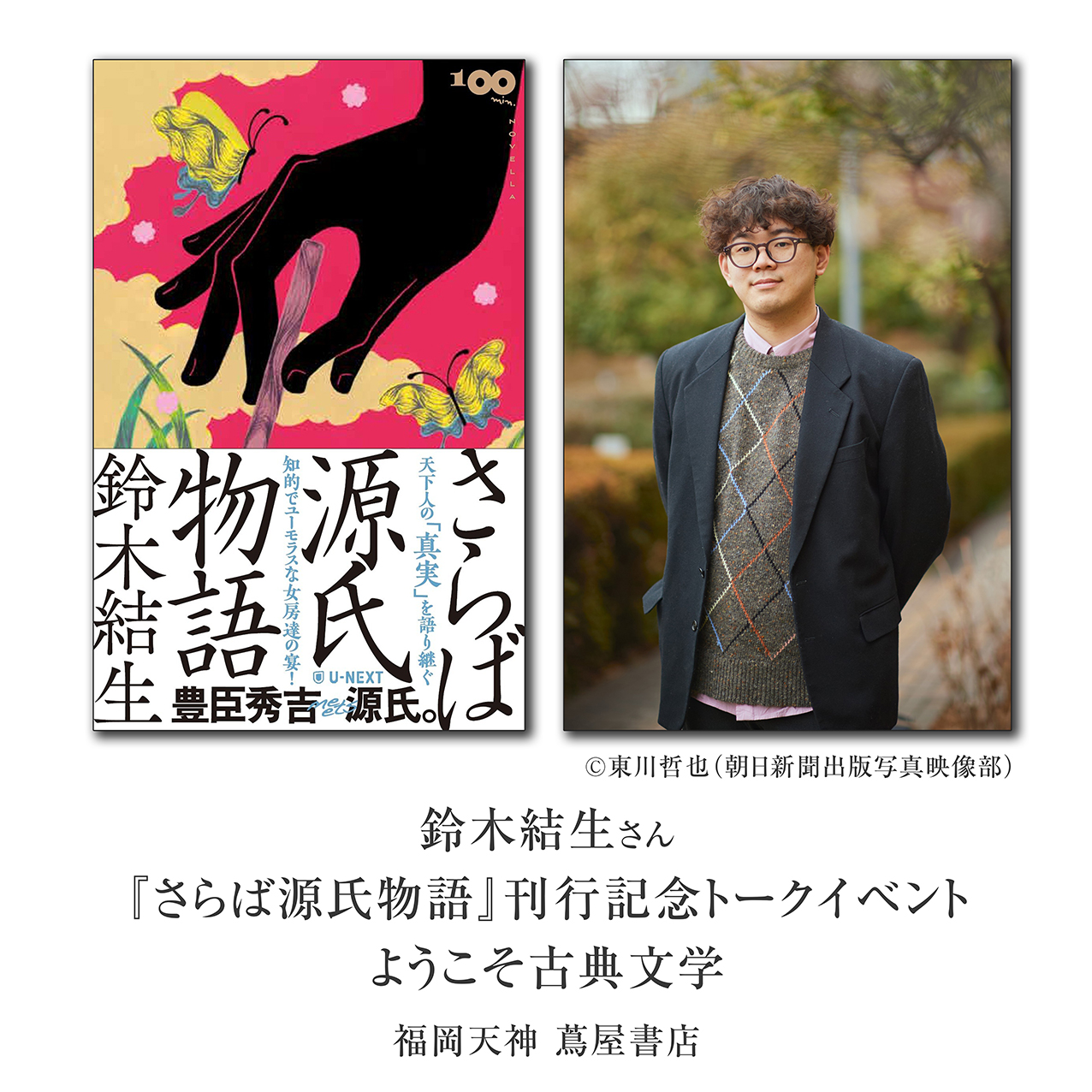 福岡,天神,蔦屋書店,トークイベント