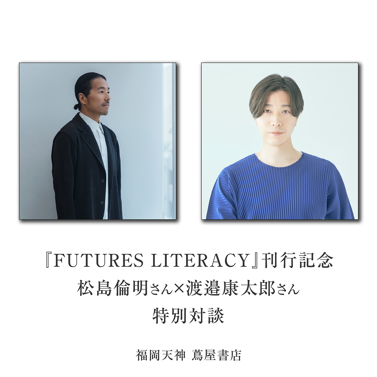 福岡,天神,蔦屋書店,対談,トークイベント