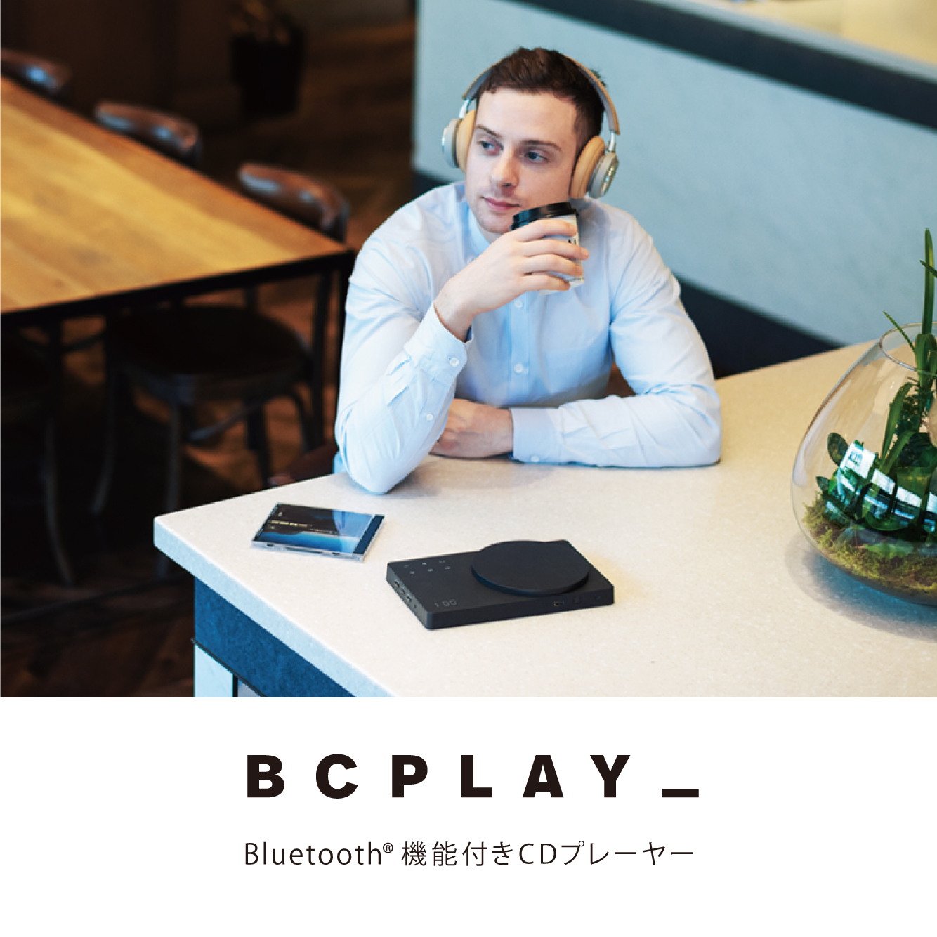 4/23(火)】Bluetooth機能付きCDプレーヤー「BCPLAY_」発売 | ニュース