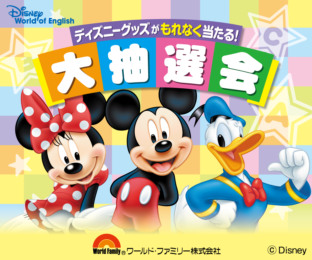 ディズニー英語システム② ディズニー英語システム