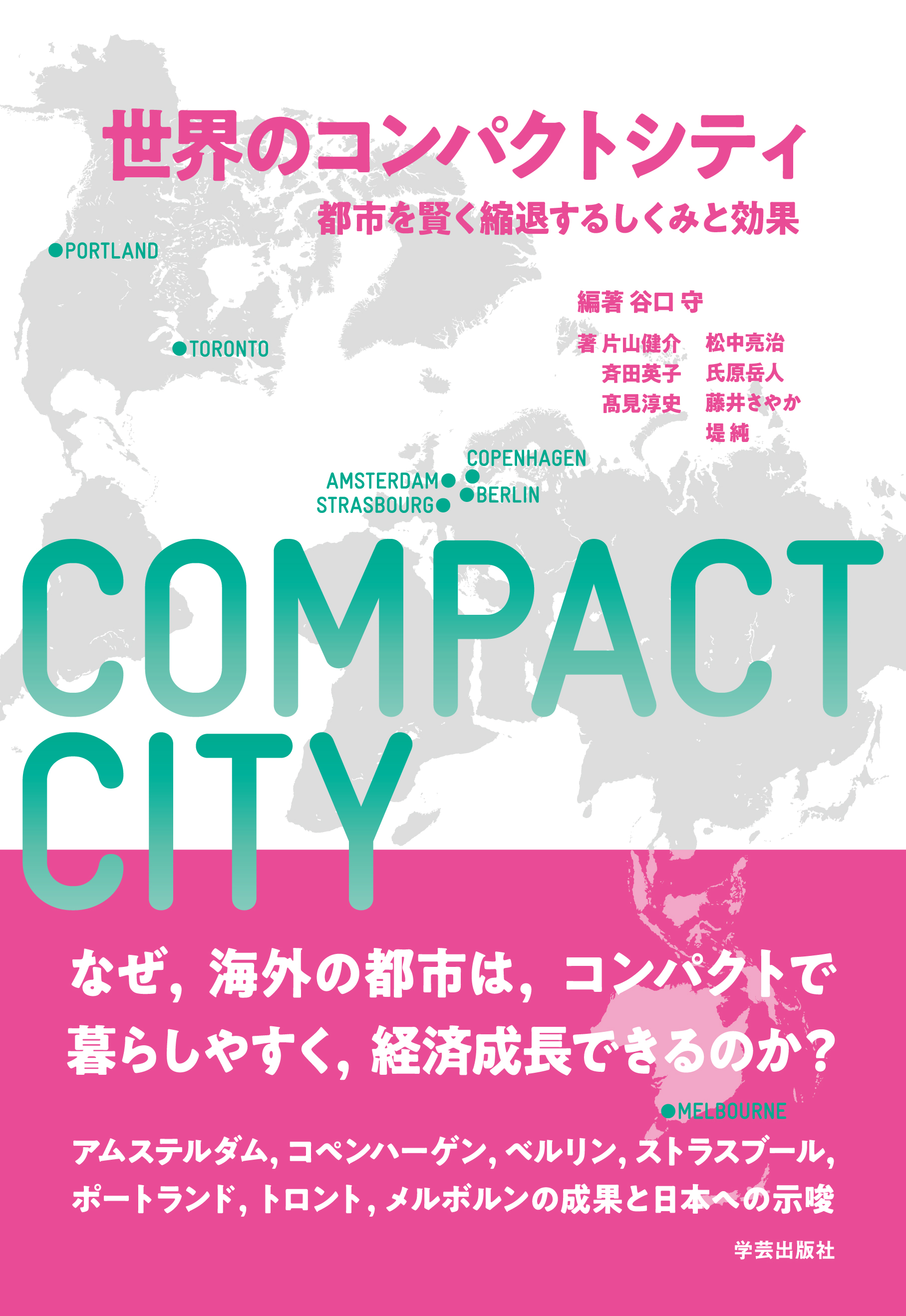 世界のコンパクトシティ 刊行記念 谷口守 斉田英子 藤井さやかトークイベント イベント 二子玉川 蔦屋家電 蔦屋書店を中核とした生活提案型商業施設