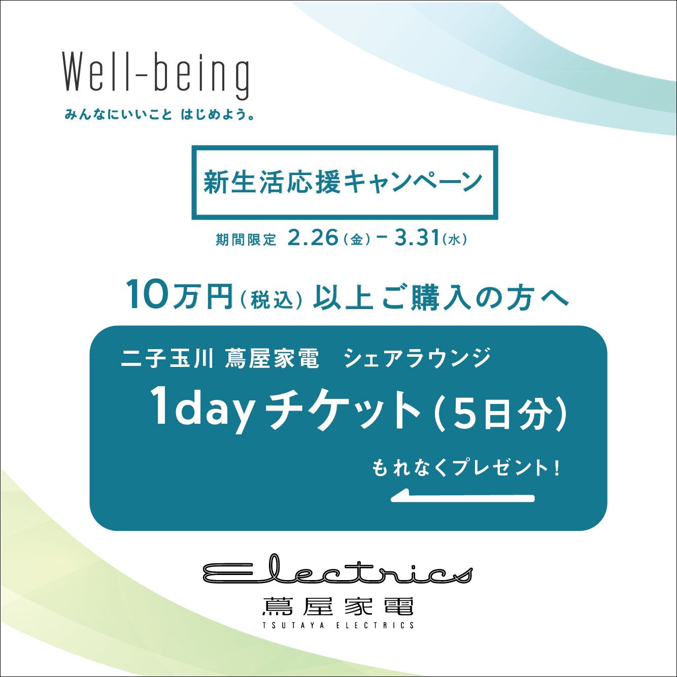 TSUTAYAシェアラウンジ 1dayチケット5日分