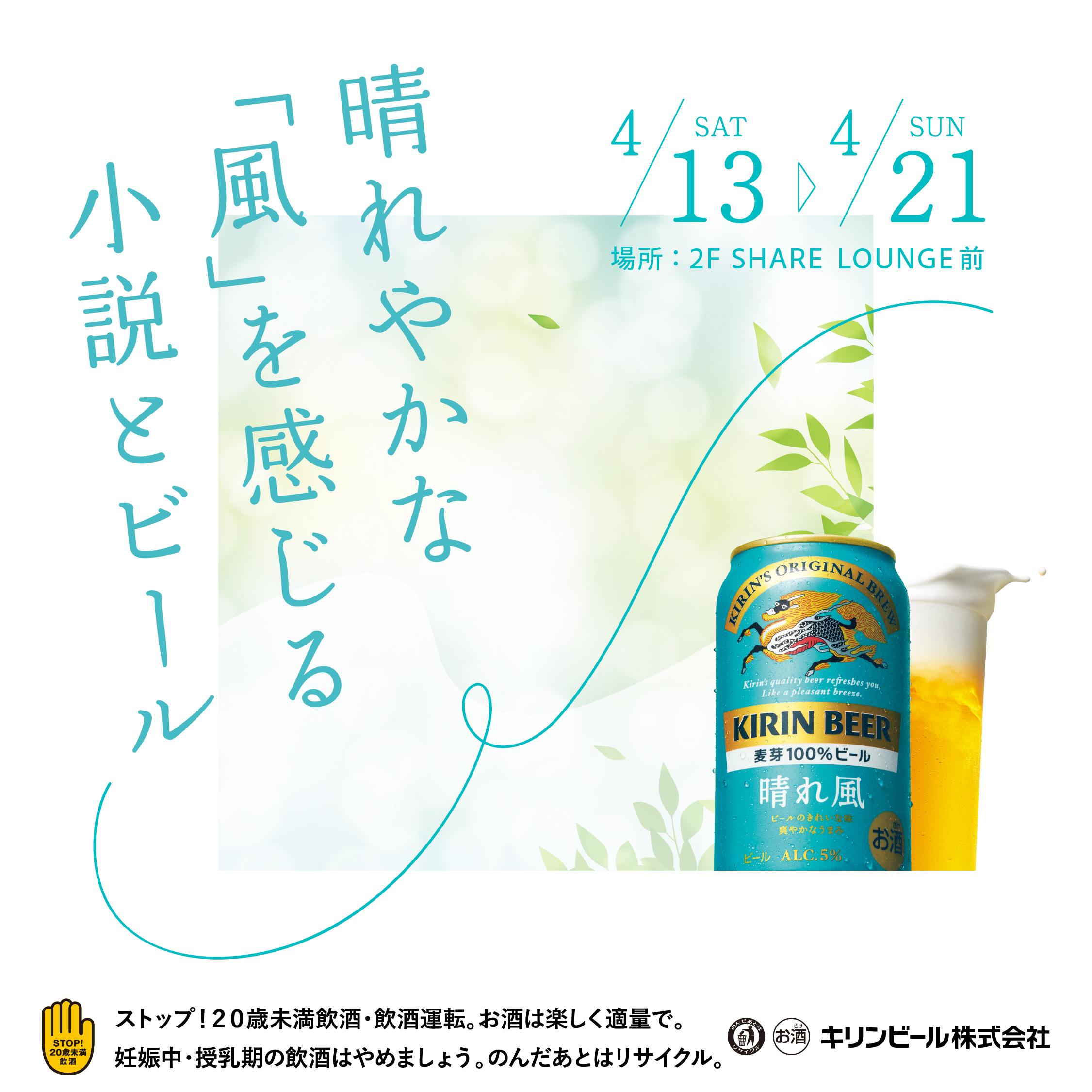 キリン　晴れ風 晴れやかな「風」を感じる小説とビール 「キリンビール 晴れ風」発売