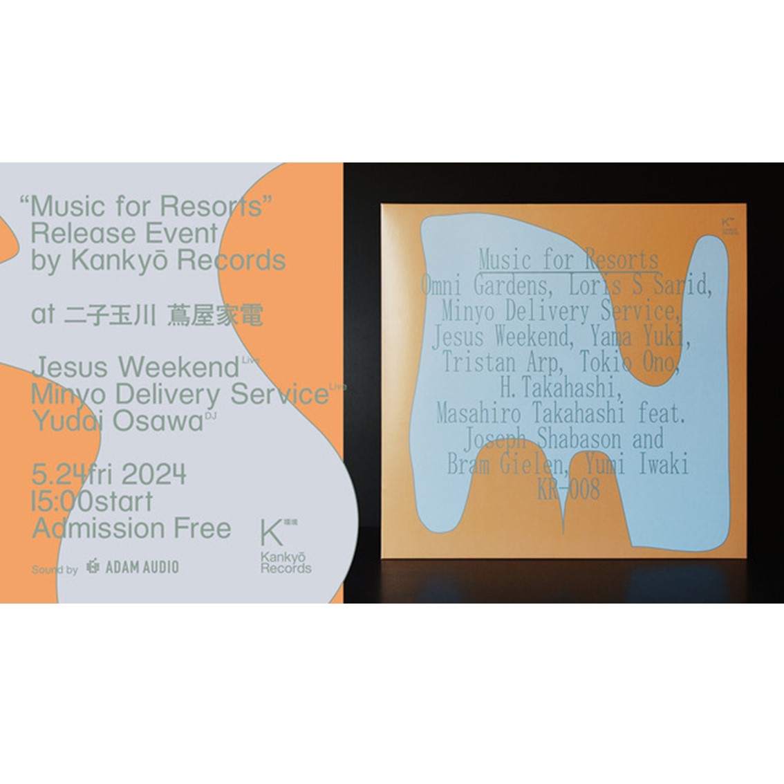 リサイクル素材を使ったレコード 「Music for Resorts」発売イベント