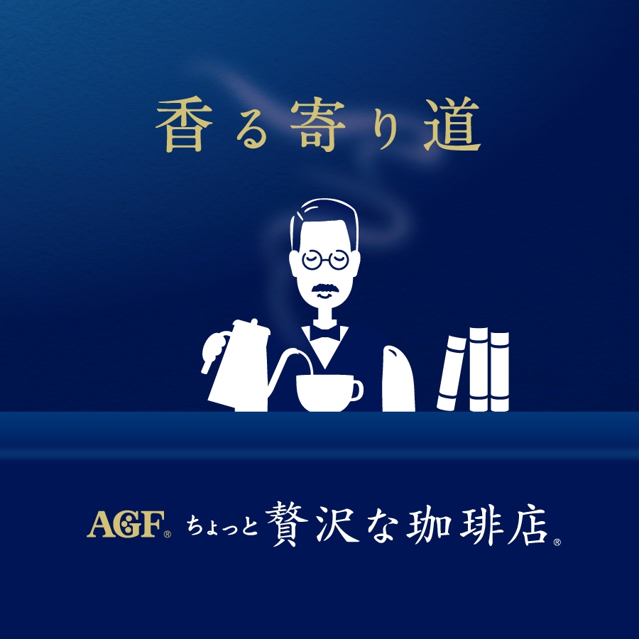 香る寄り道～ちょっと贅沢な珈琲店 | イベント | 二子玉川 蔦屋家電