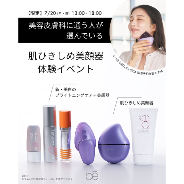 JMEC be」体験会 | イベント | 二子玉川 蔦屋家電 | 蔦屋書店を中核と