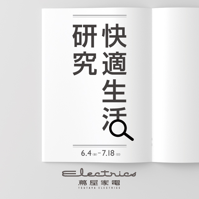 二子玉川 蔦屋家電 蔦屋書店を中核とした生活提案型商業施設