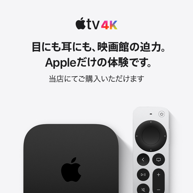 AppleTV 4K 予約受付開始