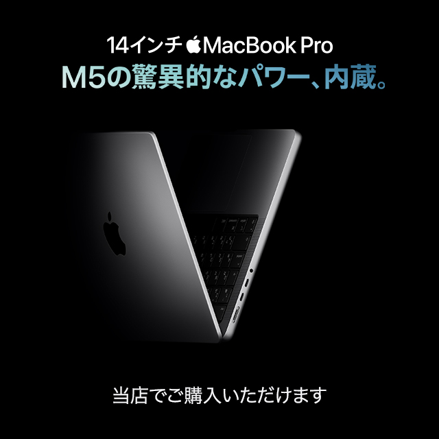 14インチMacBook Pro M5チップの予約受付を開始しました