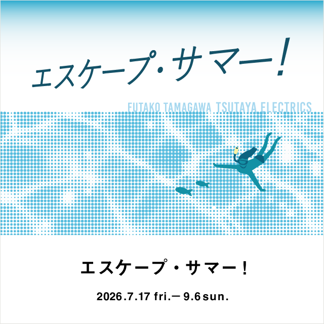 夏の全館フェア「エスケープ・サマー！」のキービジュアル。水面をイメージしたグラフィック。