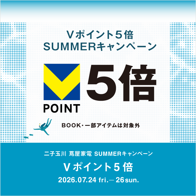 Vポイント5倍サマーキャンペーンキービジュアル