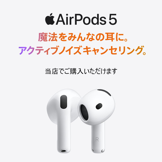 AirPods 5の取扱を開始しました