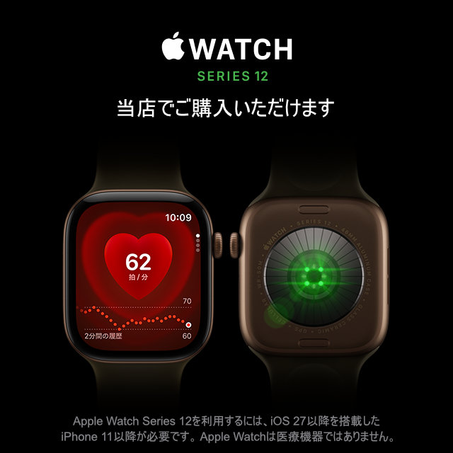 Apple Watch Series 12の取扱を開始しました
