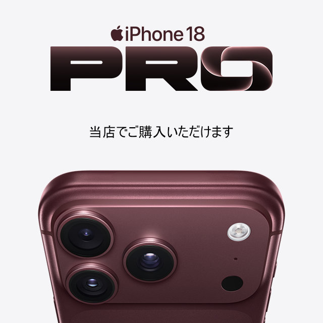 iPhone 18 Pro、iPhone 18 Pro Maxの取扱を開始しました