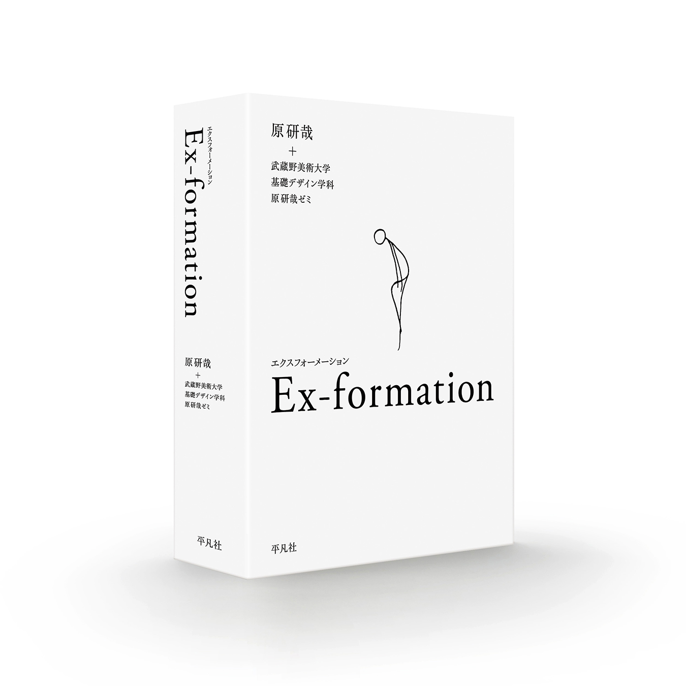 トークイベント】原研哉 『Ex-formation』刊行記念 | イベント | 銀座