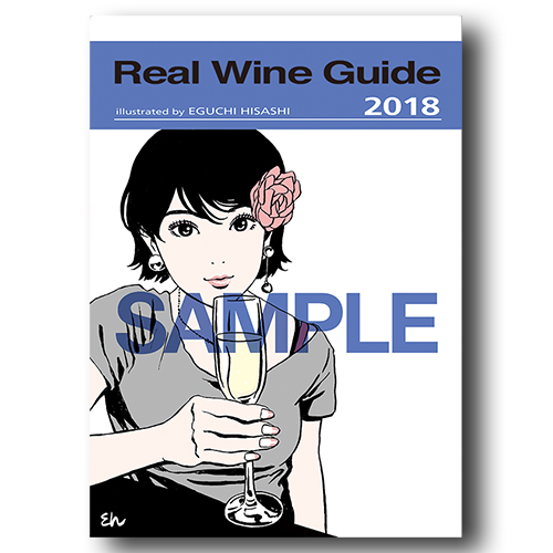 サイン会】「江口寿史Real Wine Guide 2018年カレンダー」発売記念