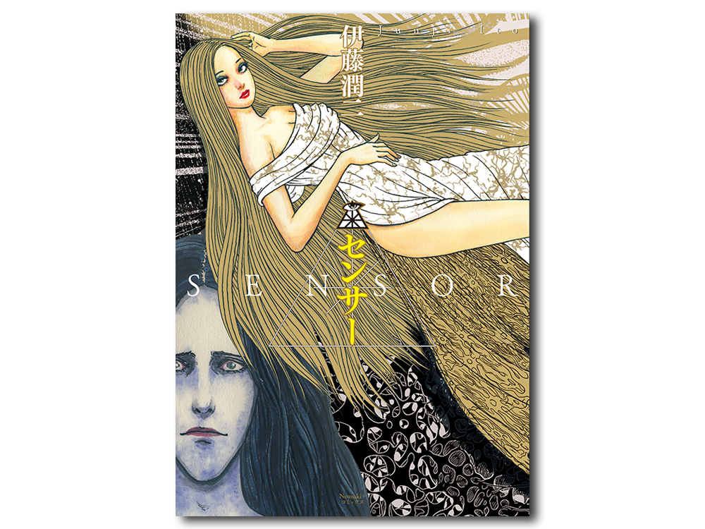 フェア】伊藤潤二『センサー』発売記念 | イベント | 銀座 蔦屋書店